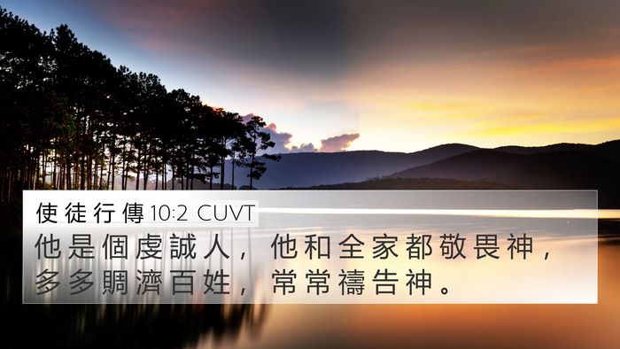 使 徒 行 傳 10:2 CUVT Bible Verse Image