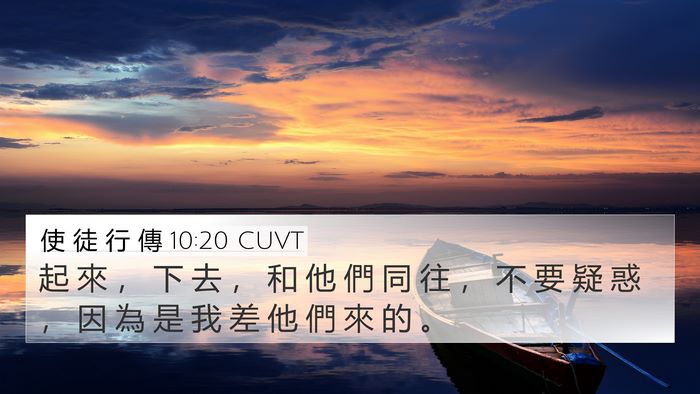 使 徒 行 傳 10:20 CUVT Bible Verse Image