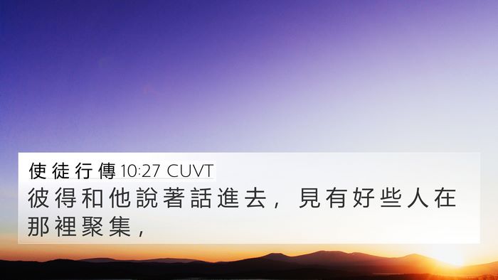 使 徒 行 傳 10:27 CUVT Bible Verse Image