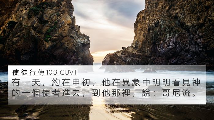 使 徒 行 傳 10:3 CUVT Bible Verse Image