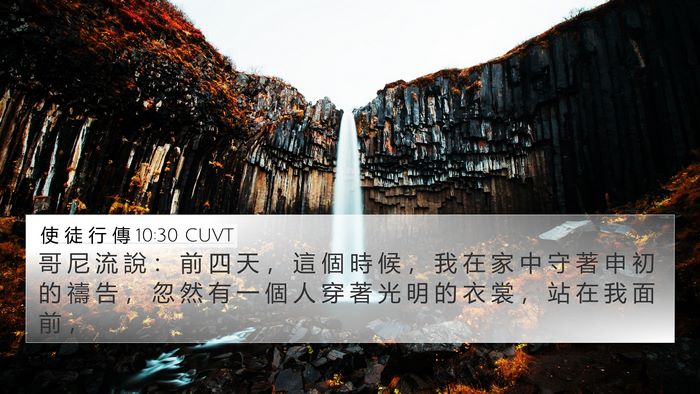使 徒 行 傳 10:30 CUVT Bible Verse Image
