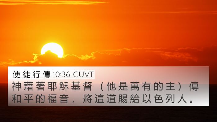 使 徒 行 傳 10:36 CUVT Bible Verse Image