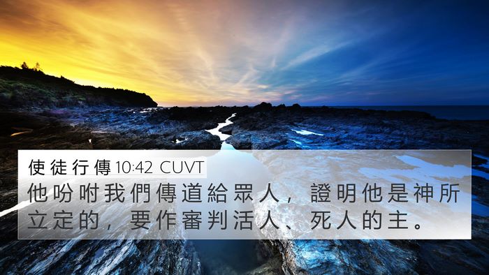 使 徒 行 傳 10:42 CUVT Bible Verse Image
