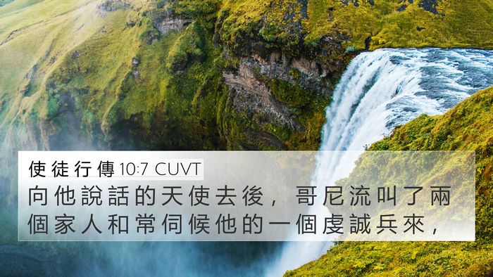 使 徒 行 傳 10:7 CUVT Bible Verse Image