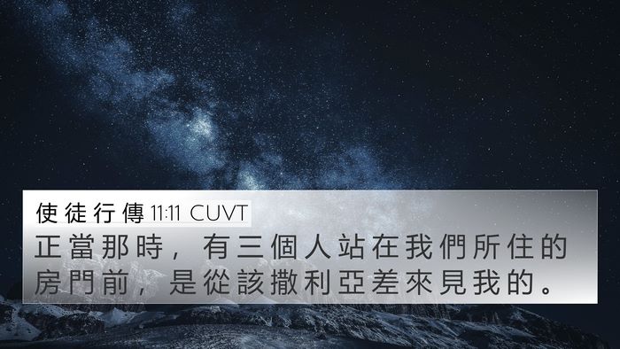 使 徒 行 傳 11:11 CUVT Bible Verse Image