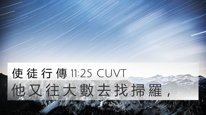 使 徒 行 傳 11:25 CUVT Bible Verse Image