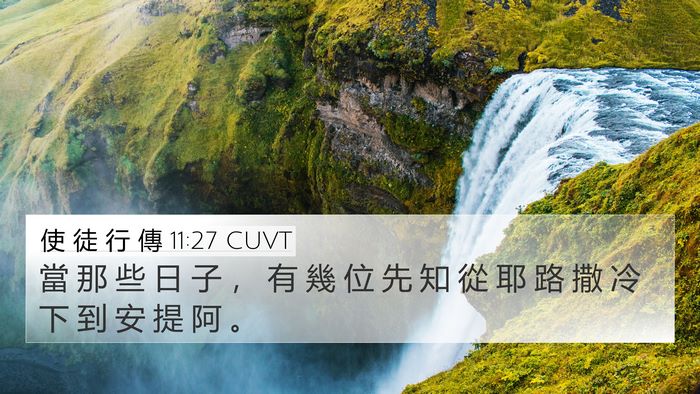 使 徒 行 傳 11:27 CUVT Bible Verse Image