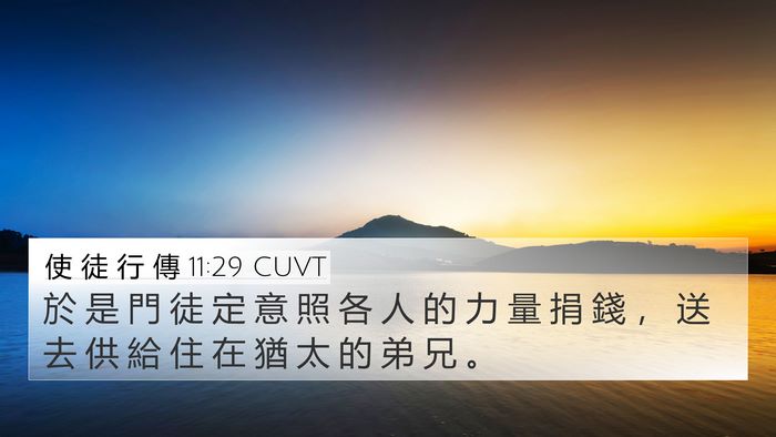 使 徒 行 傳 11:29 CUVT Bible Verse Image