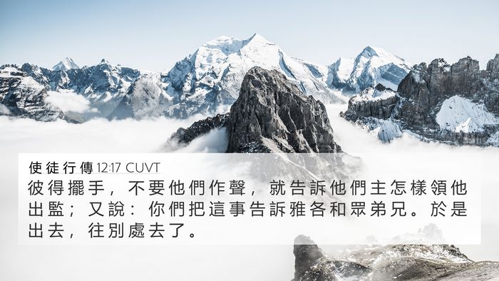 使 徒 行 傳 12:17 CUVT Bible Verse Image