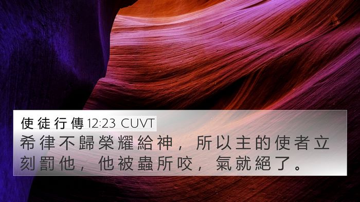 使 徒 行 傳 12:23 CUVT Bible Verse Image