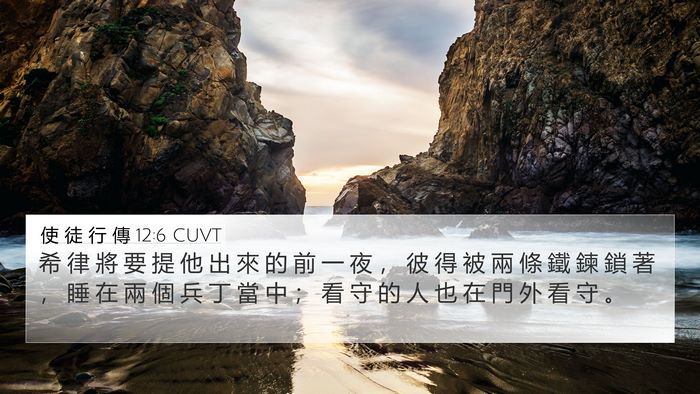 使 徒 行 傳 12:6 CUVT Bible Verse Image