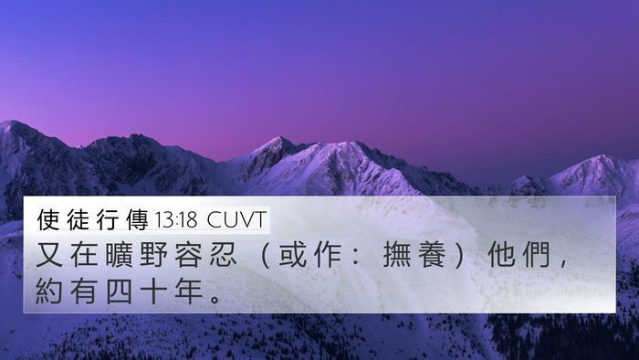 使 徒 行 傳 13:18 CUVT Bible Verse Image