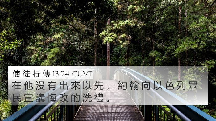 使 徒 行 傳 13:24 CUVT Bible Verse Image