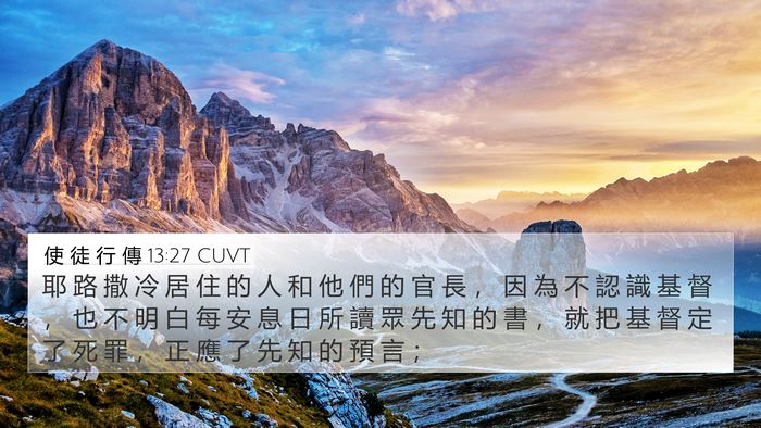 使 徒 行 傳 13:27 CUVT Bible Verse Image