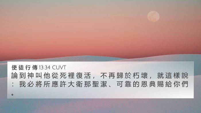 使 徒 行 傳 13:34 CUVT 4K Wallpaper - 論 到 神 叫 他 從 死 裡 復 活 ， 不 - 4K Wallpaper Bible Verse