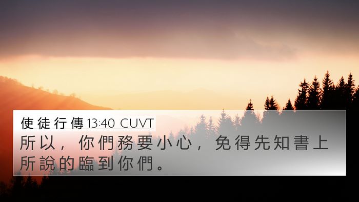 使 徒 行 傳 13:40 CUVT Bible Verse Image