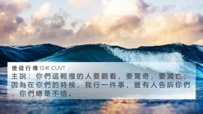 使 徒 行 傳 13:41 CUVT Bible Verse Image