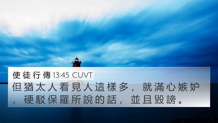 使 徒 行 傳 13:45 CUVT Bible Verse Image