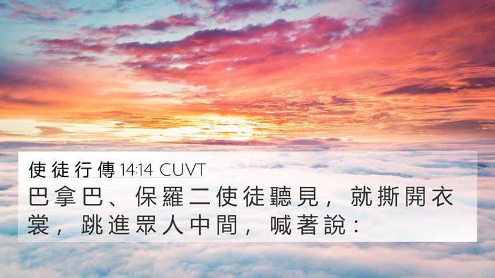 使 徒 行 傳 14:14 CUVT Bible Verse Image