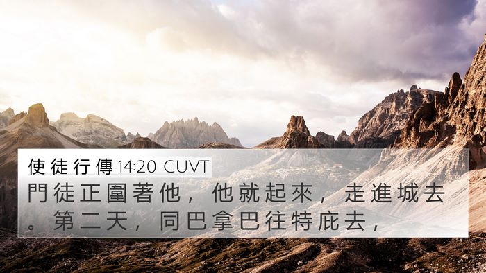 使 徒 行 傳 14:20 CUVT 4K Wallpaper - 門 徒 正 圍 著 他 ， 他 就 起 來 ， - 4K Wallpaper Bible Verse