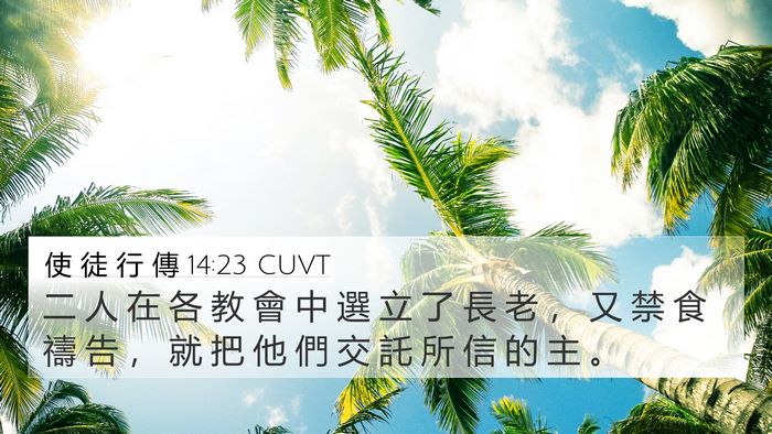 使 徒 行 傳 14:23 CUVT Bible Verse Image