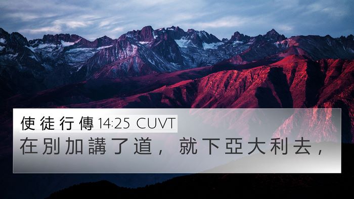 使 徒 行 傳 14:25 CUVT 4K Wallpaper - 在 別 加 講 了 道 ， 就 下 亞 大 利 - 4K Wallpaper Bible Verse