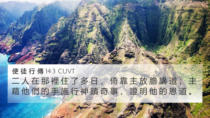 使 徒 行 傳 14:3 CUVT Bible Verse Image