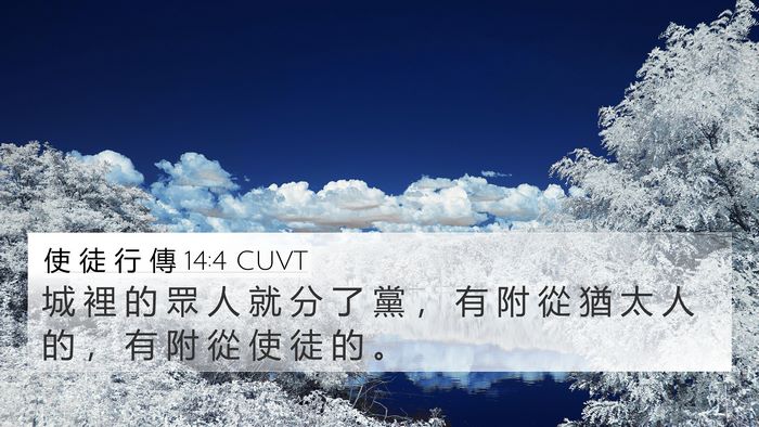 使 徒 行 傳 14:4 CUVT Bible Verse Image