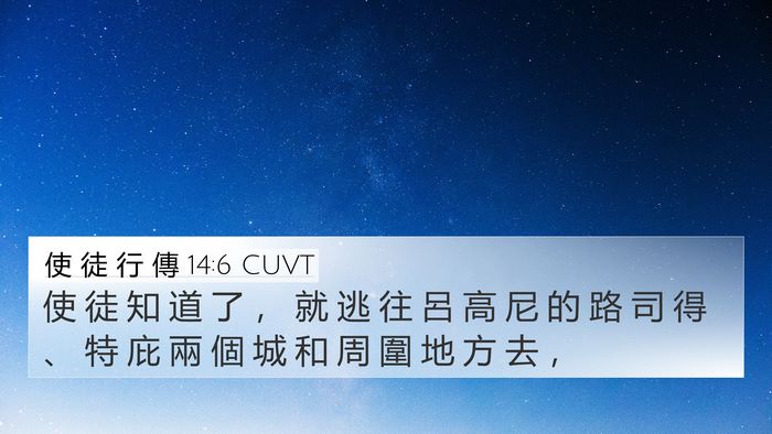 使 徒 行 傳 14:6 CUVT Bible Verse Image