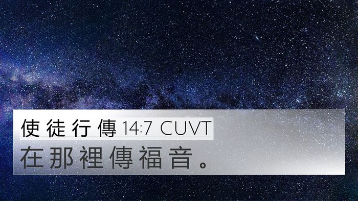 使 徒 行 傳 14:7 CUVT 4K Wallpaper - 在 那 裡 傳 福 音 - 4K Wallpaper Bible Verse