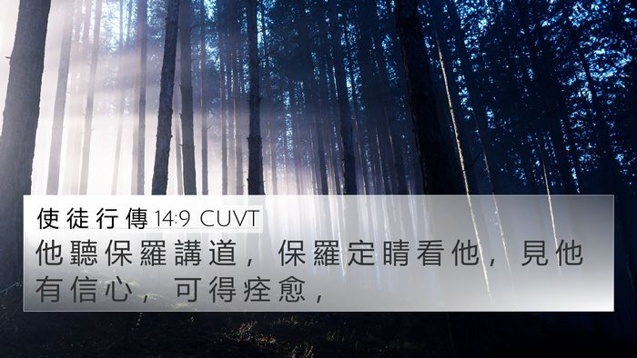使 徒 行 傳 14:9 CUVT Bible Verse Image