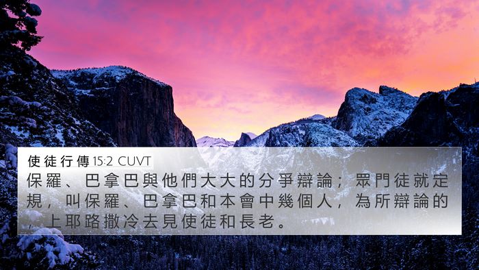 使 徒 行 傳 15:2 CUVT Bible Verse Image
