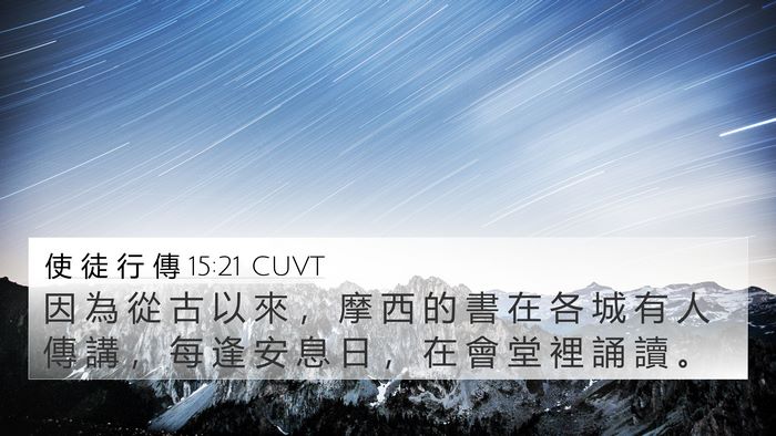 使 徒 行 傳 15:21 CUVT Bible Verse Image