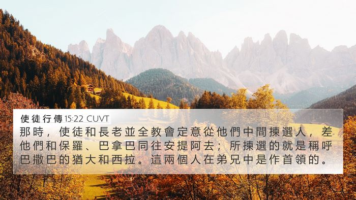 使 徒 行 傳 15:22 CUVT Bible Verse Image