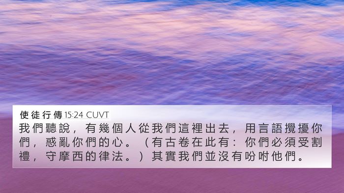 使 徒 行 傳 15:24 CUVT Bible Verse Image