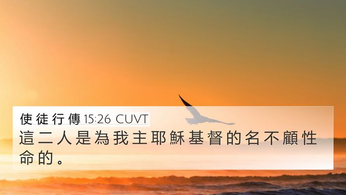 使 徒 行 傳 15:26 CUVT Bible Verse Image