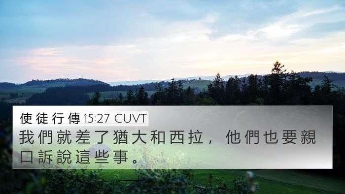 使 徒 行 傳 15:27 CUVT Bible Verse Image