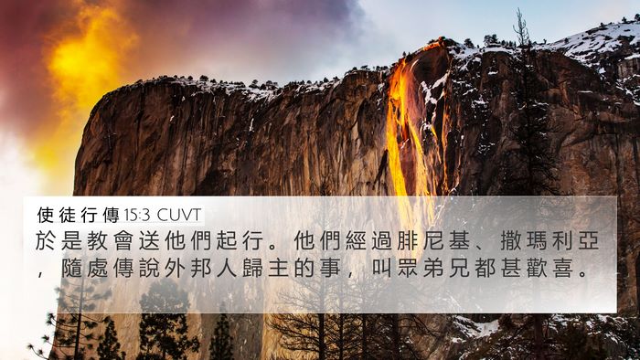 使 徒 行 傳 15:3 CUVT Bible Verse Image