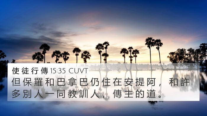 使 徒 行 傳 15:35 CUVT Bible Verse Image