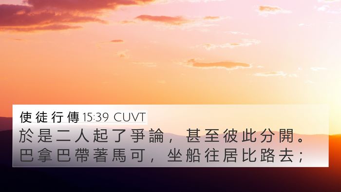 使 徒 行 傳 15:39 CUVT Bible Verse Image