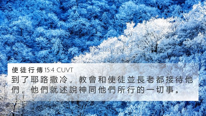 使 徒 行 傳 15:4 CUVT Bible Verse Image