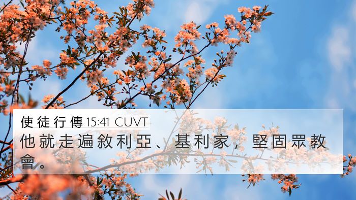 使 徒 行 傳 15:41 CUVT Bible Verse Image