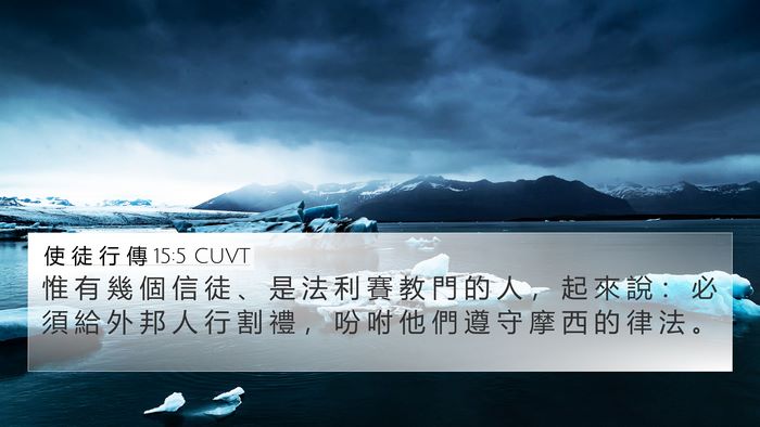 使 徒 行 傳 15:5 CUVT Bible Verse Image