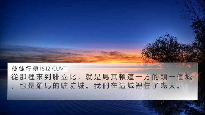 使 徒 行 傳 16:12 CUVT Bible Verse Image