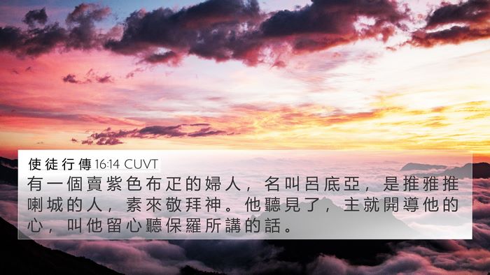 使 徒 行 傳 16:14 CUVT Bible Verse Image