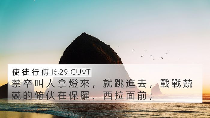使 徒 行 傳 16:29 CUVT Bible Verse Image