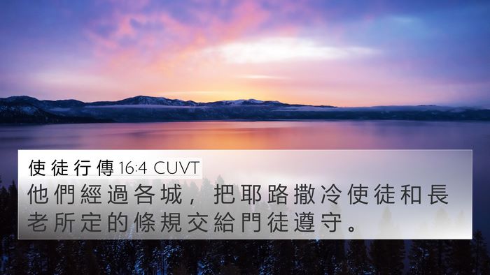 使 徒 行 傳 16:4 CUVT Bible Verse Image