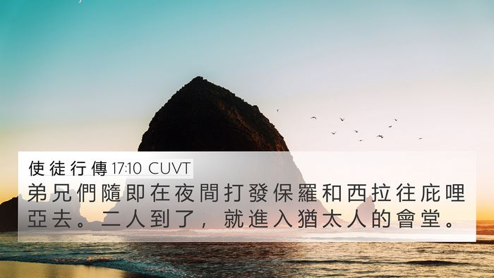 使 徒 行 傳 17:10 CUVT Bible Verse Image