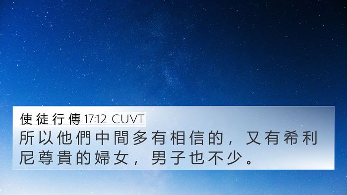 使 徒 行 傳 17:12 CUVT Bible Verse Image