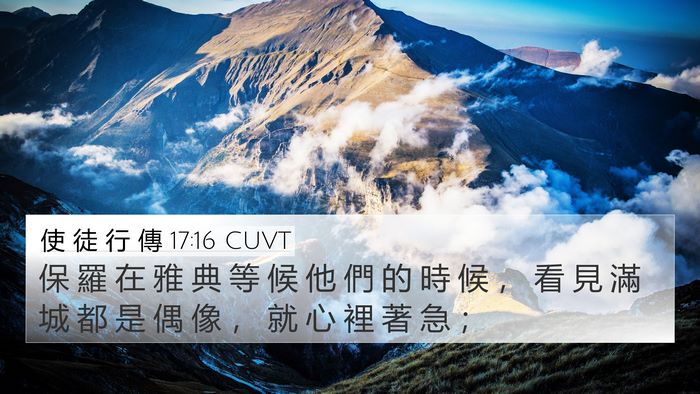 使 徒 行 傳 17:16 CUVT Bible Verse Image